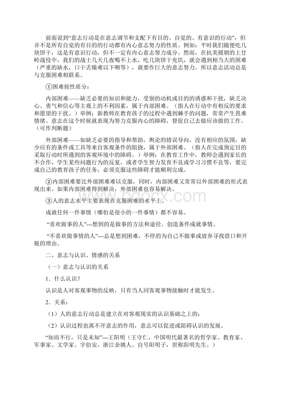 第八章学前儿童的意志教学内容Word文档格式.docx_第3页