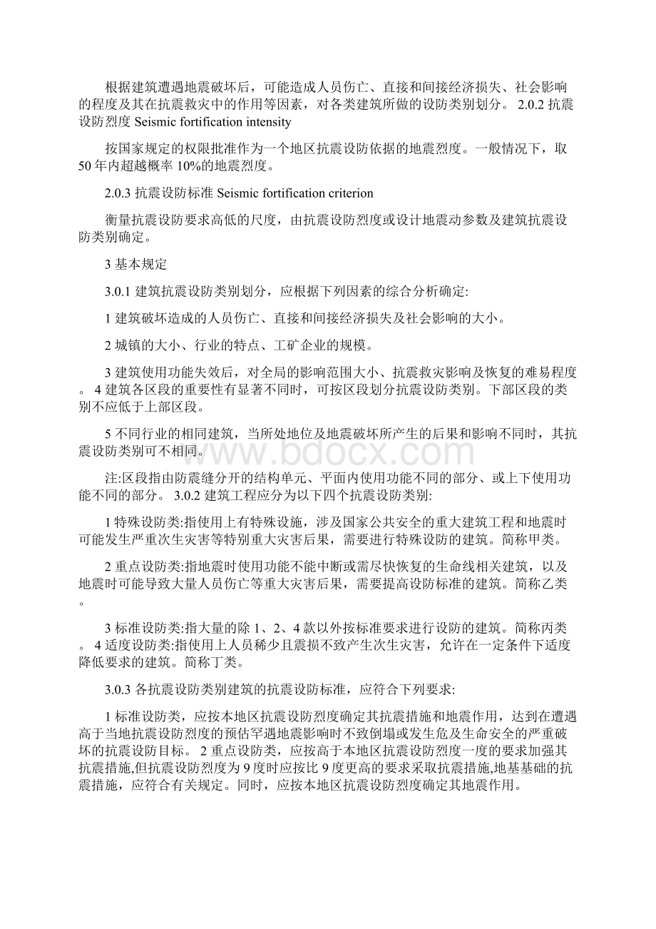 有抗震结构设计要求的建筑必须要使用hrbe钢筋吗.docx_第2页