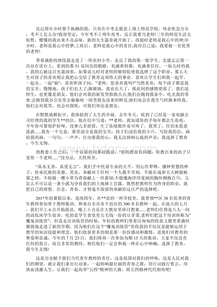 教师五四青年节演讲稿.docx_第3页