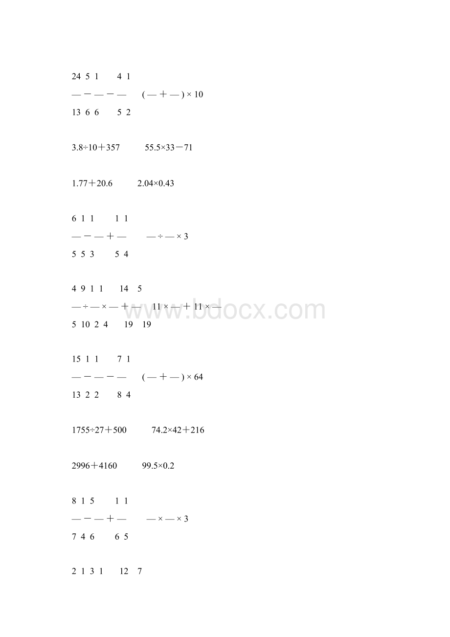 人教版六年级数学下册计算题总复习大全62.docx_第3页