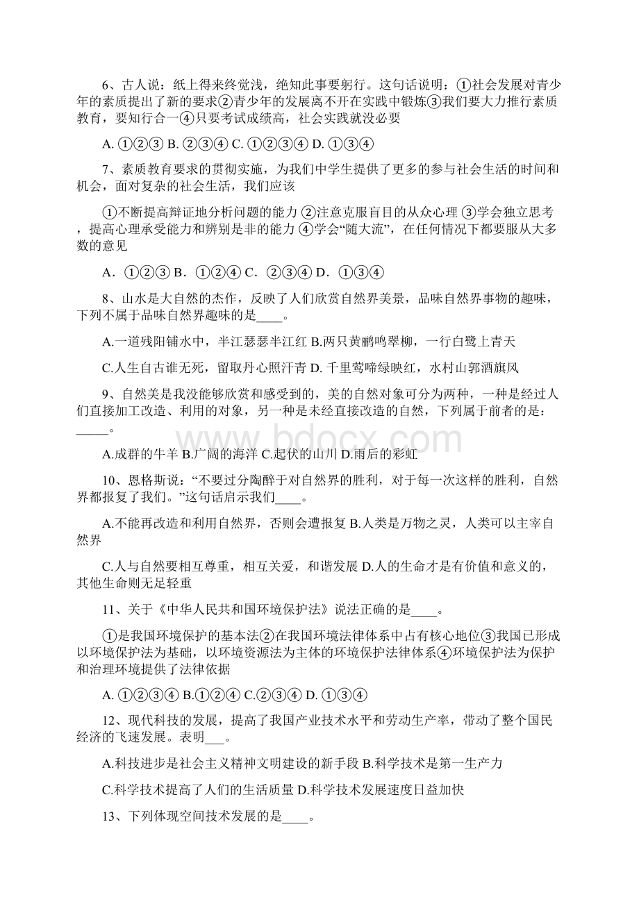 八年级鲁教版思想品德下册期末模拟试题含答案Word格式文档下载.docx_第2页