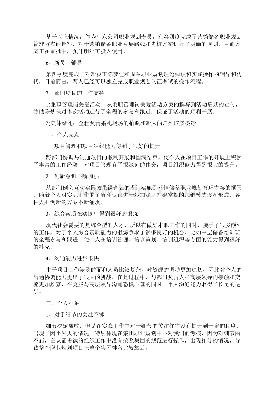 季度工作总结开头语Word文档下载推荐.docx_第3页