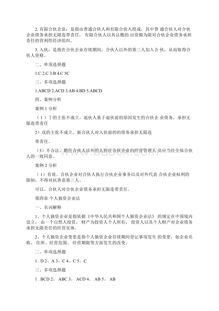 经济法基础习题答案Word格式文档下载.docx_第3页