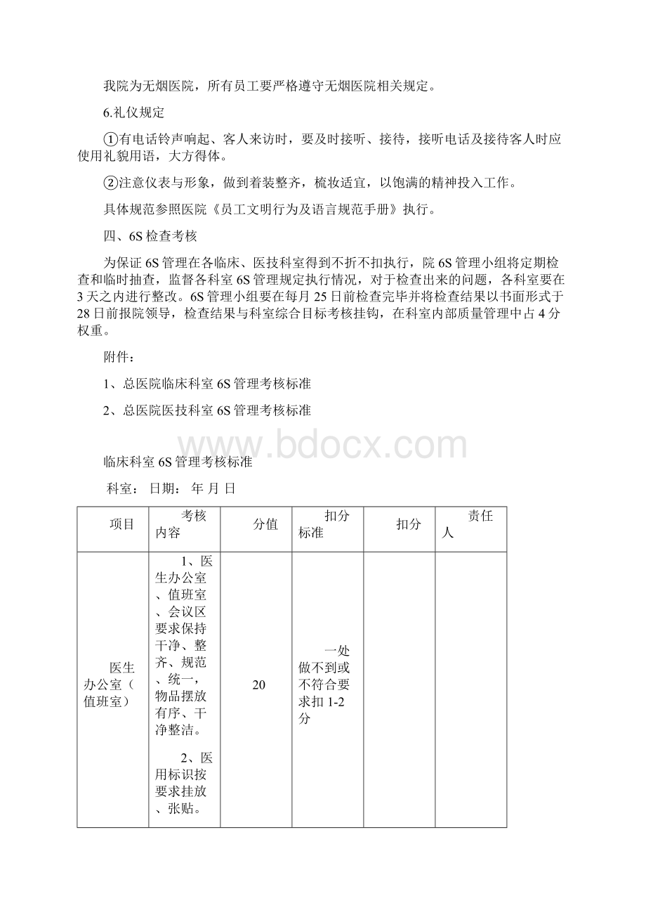 最新医院临床医技科室6S管理制度汇编.docx_第3页