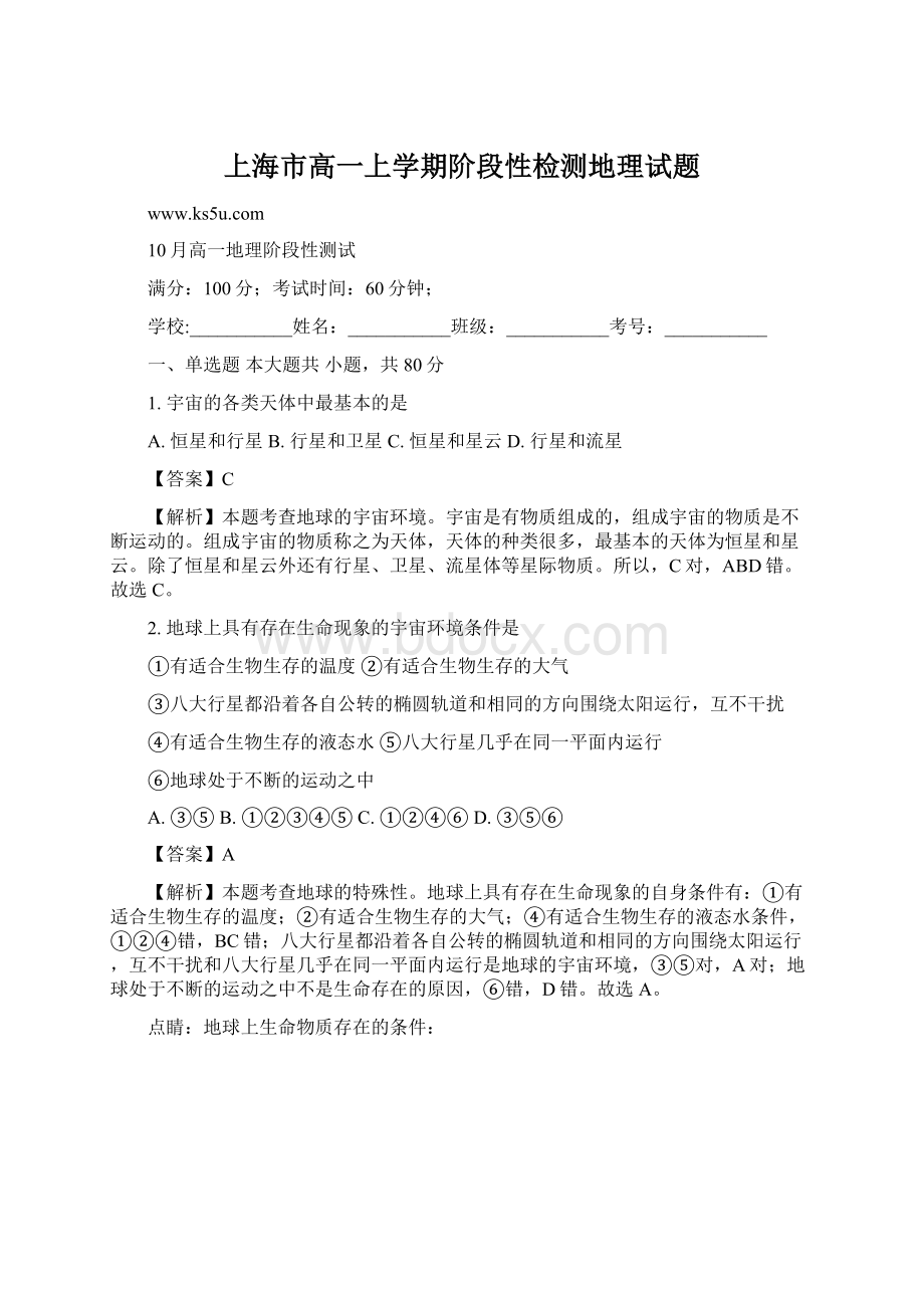上海市高一上学期阶段性检测地理试题.docx_第1页
