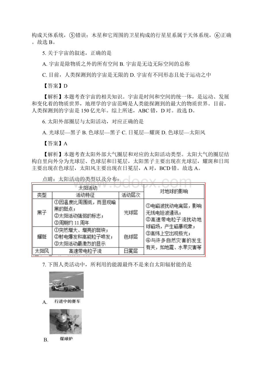 上海市高一上学期阶段性检测地理试题.docx_第3页