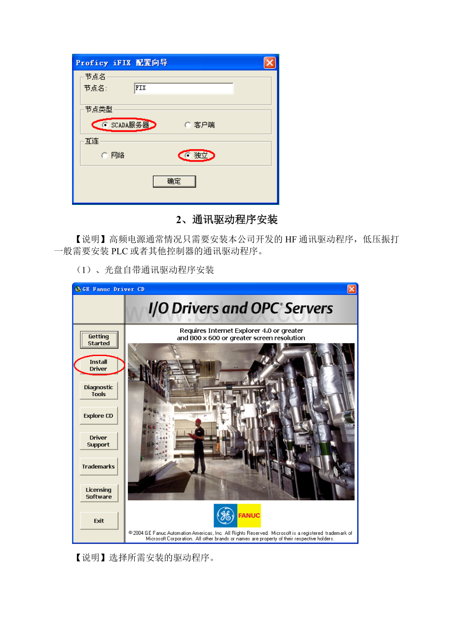 iFix 系统培训资料汇编.docx_第3页