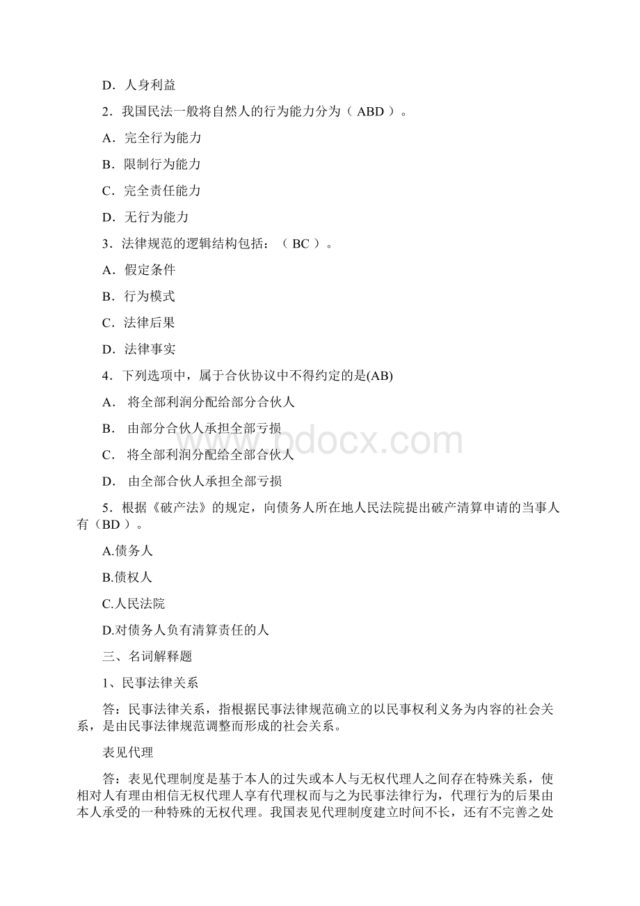 经济法律基础形成性考核.docx_第3页