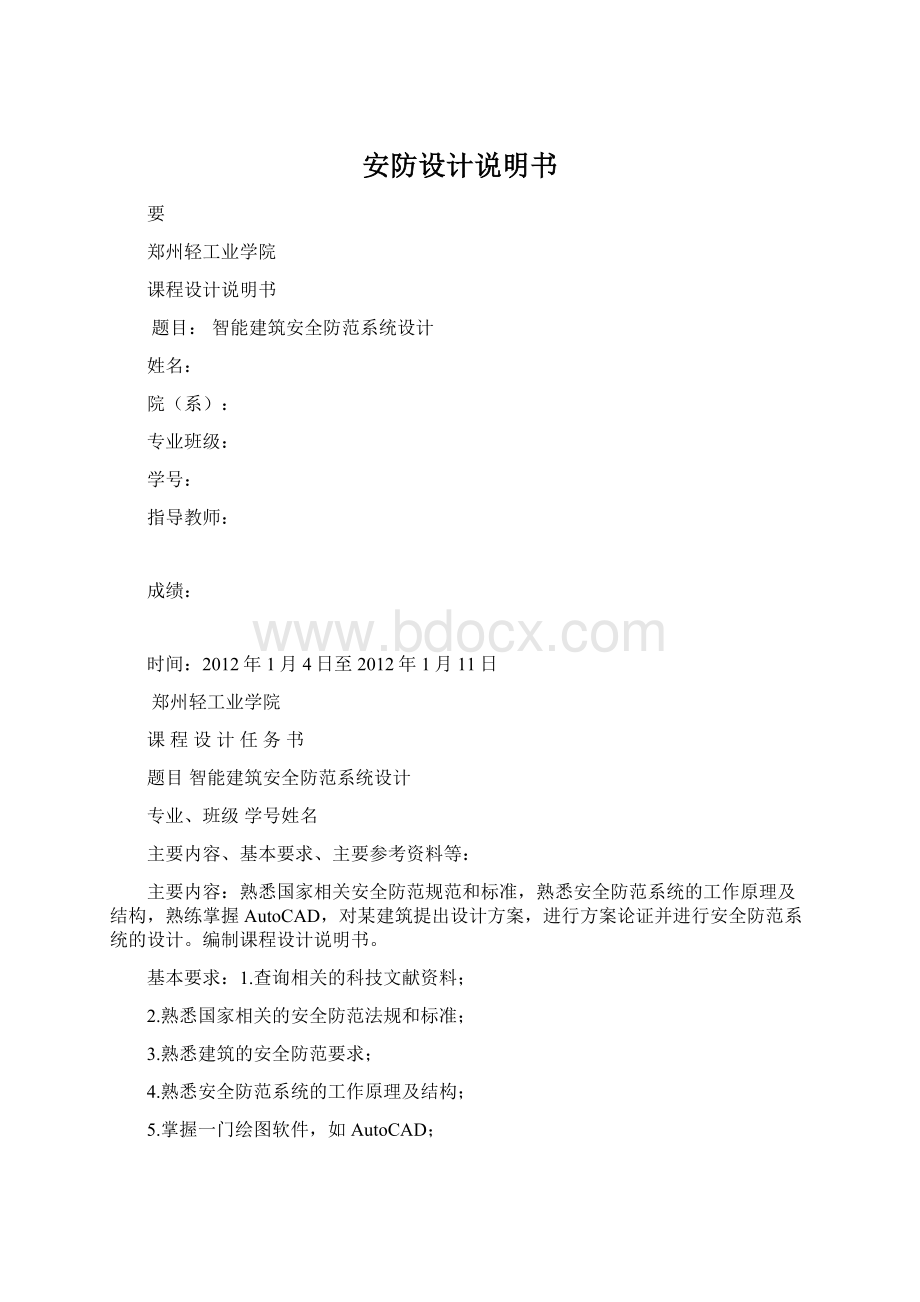 安防设计说明书Word文档格式.docx_第1页