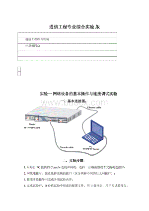 通信工程专业综合实验 版.docx