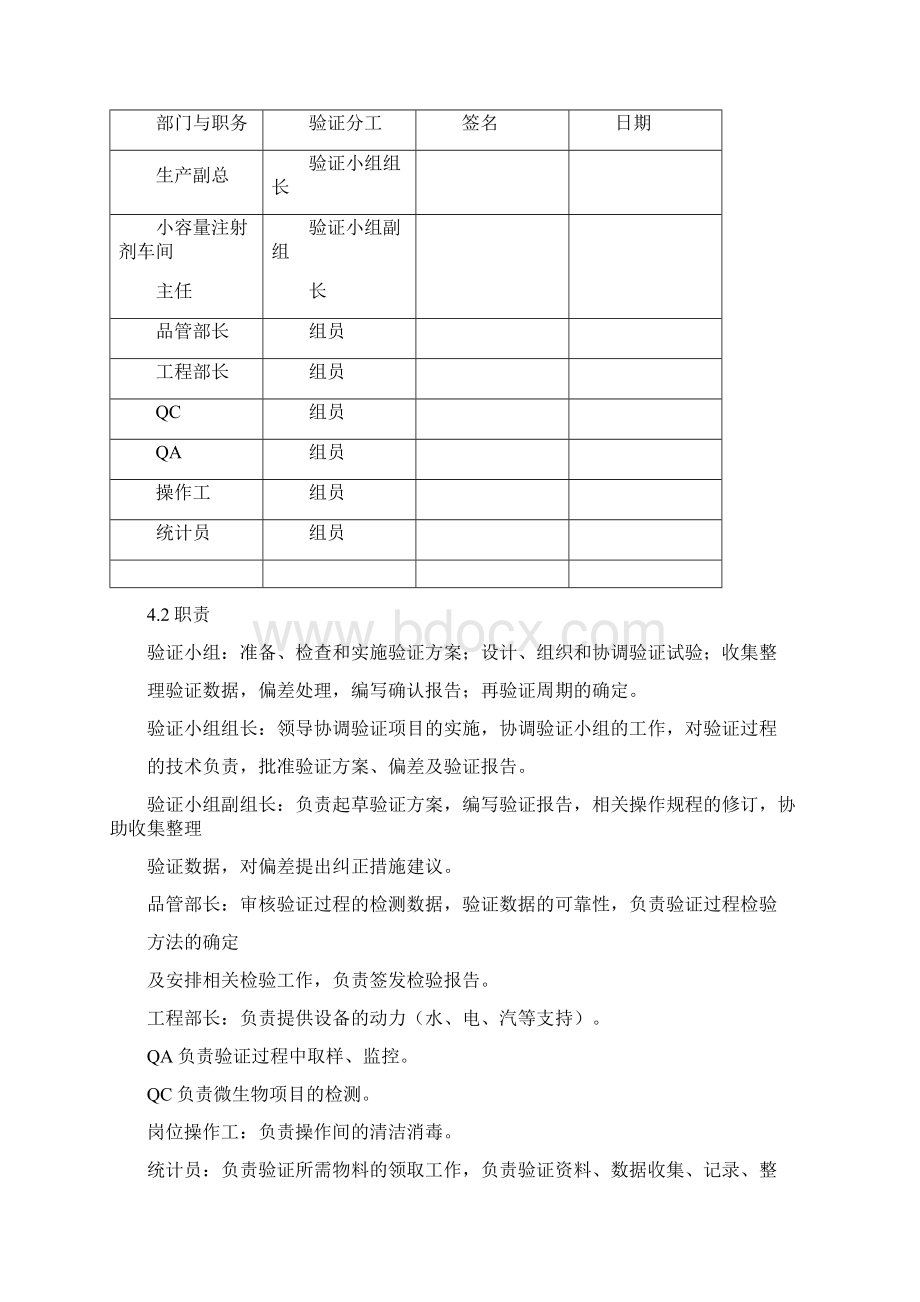 消毒剂消毒效果及更换周期验证报告.docx_第2页