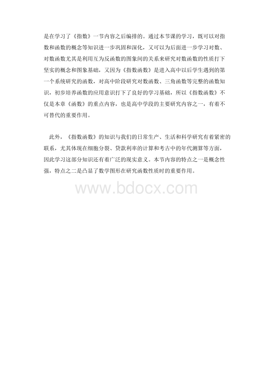 高一数学必修1说课稿《指数函数》.docx_第2页