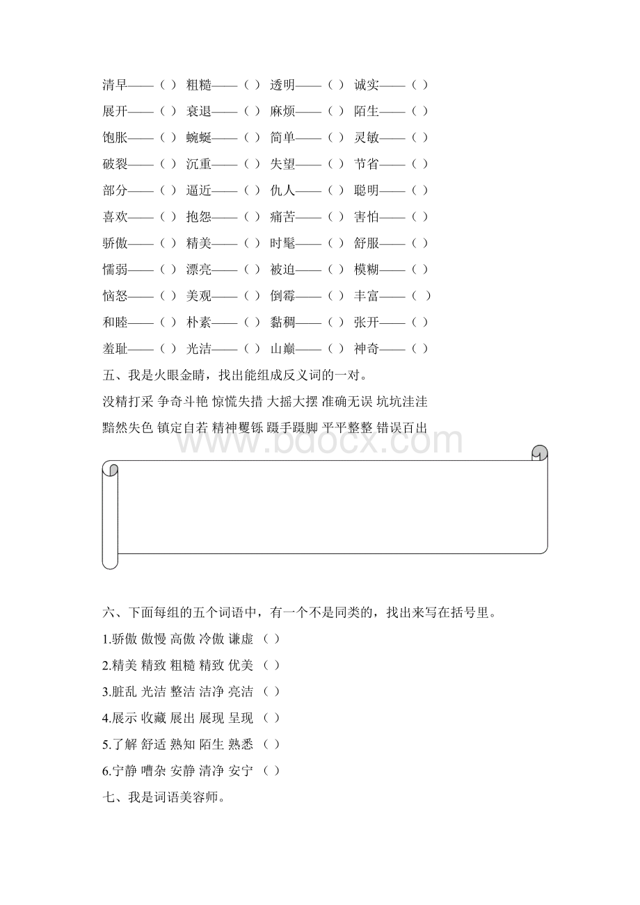 词语归类9页训练 含答案三年级下册语文专项练习试题人教部编版Word格式.docx_第3页