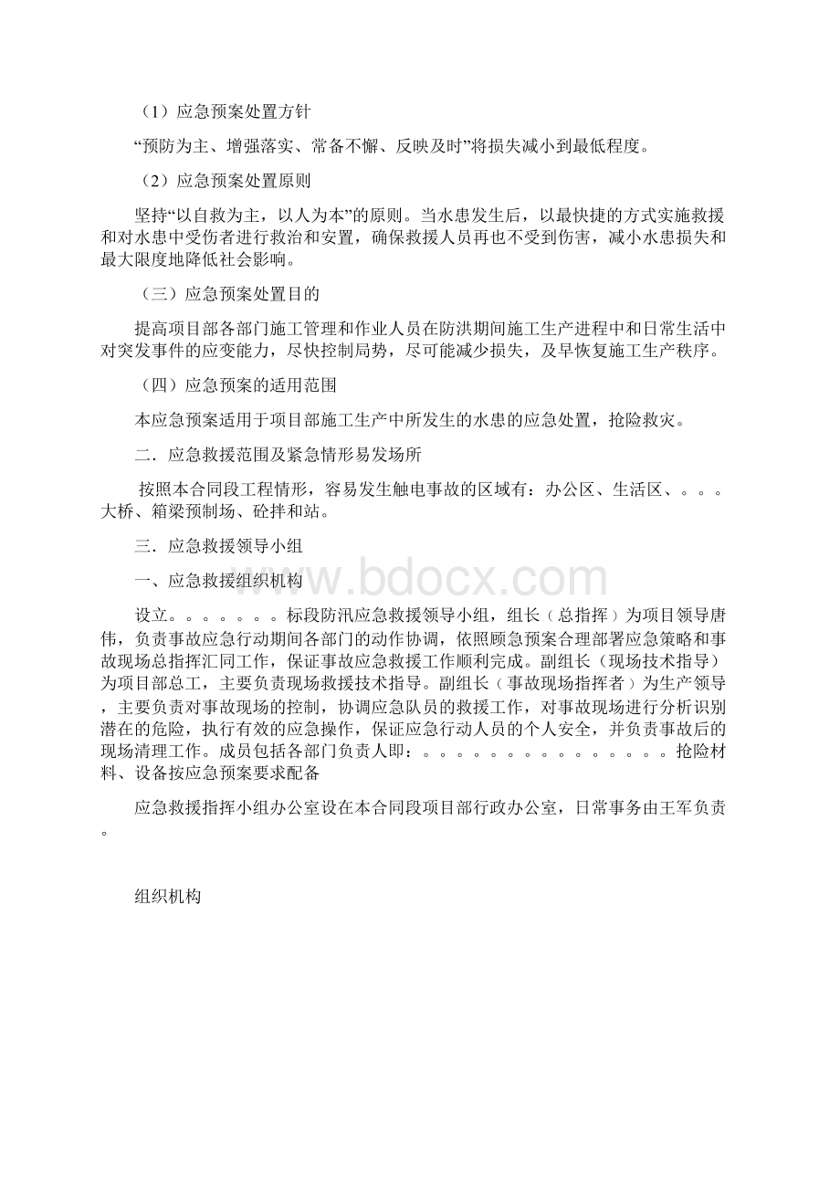 防汛应急救援预案.docx_第2页