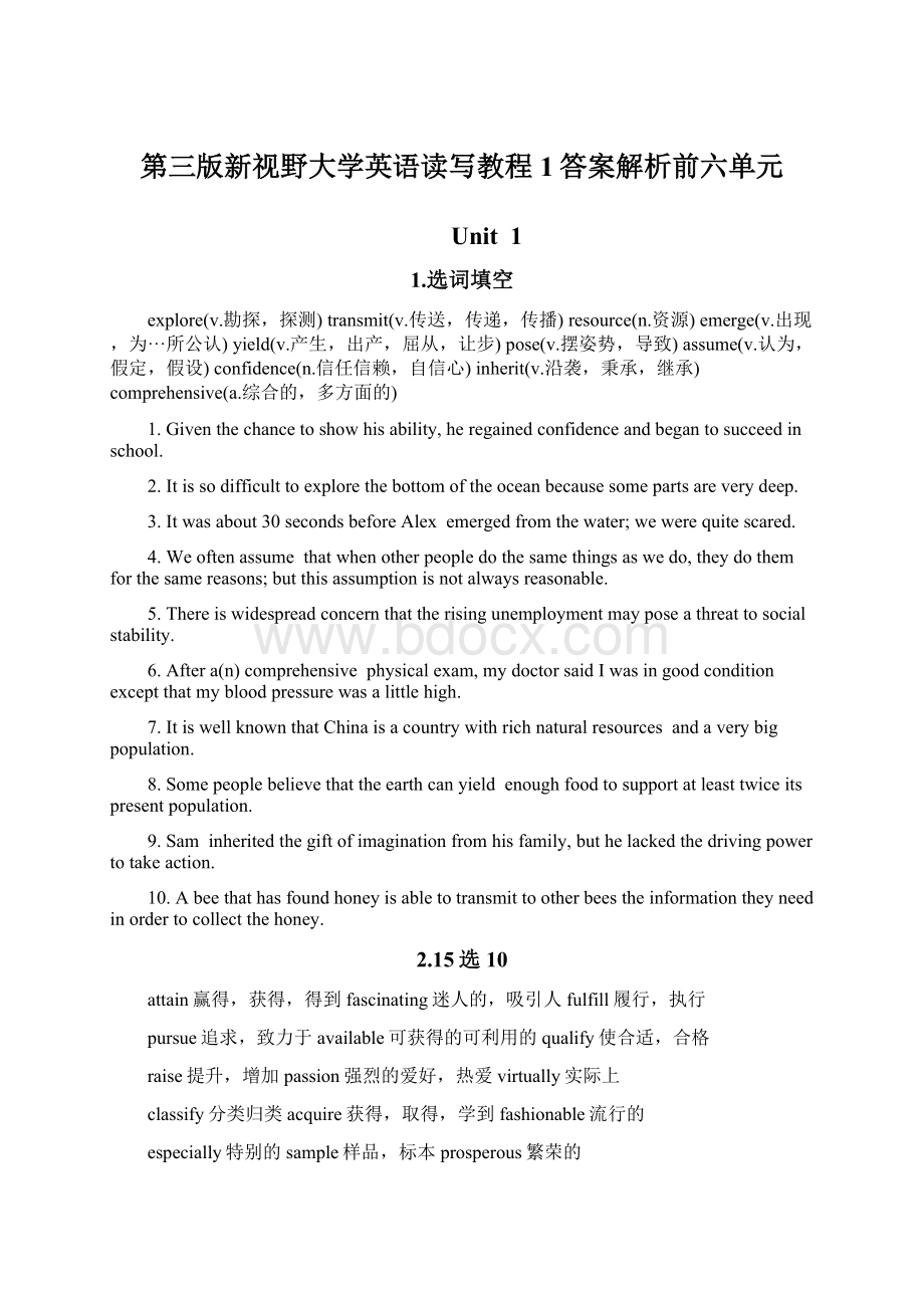 第三版新视野大学英语读写教程1答案解析前六单元Word文档下载推荐.docx_第1页