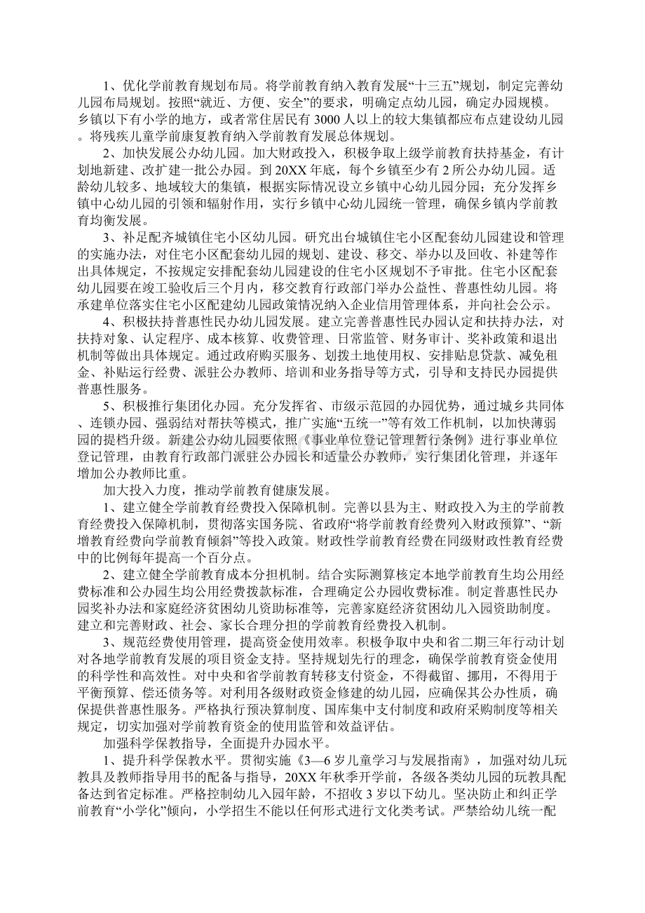 学前教育二期三年行动计划.docx_第2页