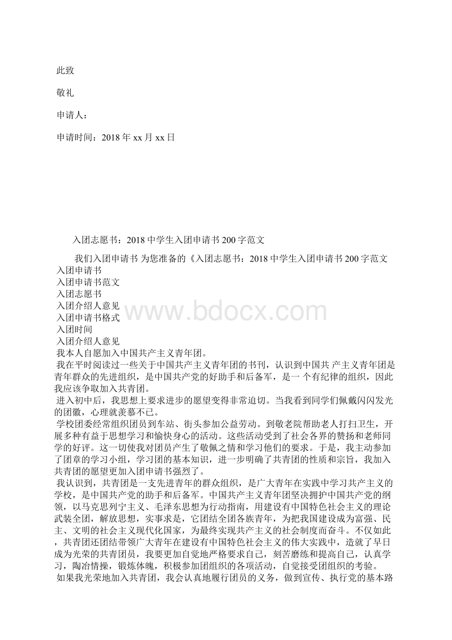 最新体育委员入团申请书范文入团申请书文档十篇文档格式.docx_第3页