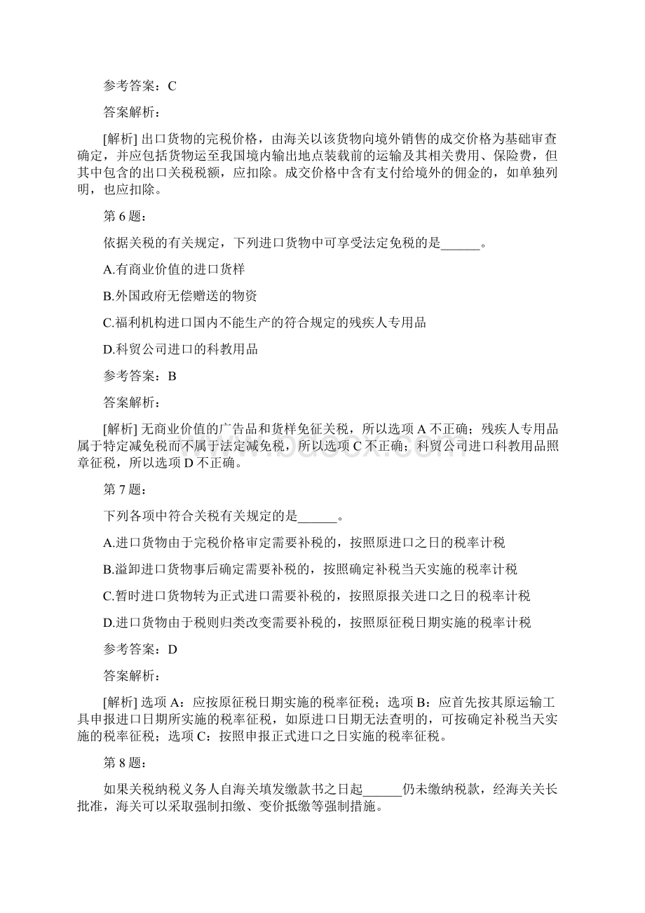 注册会计师之税法模拟题及答案解析630Word下载.docx_第3页