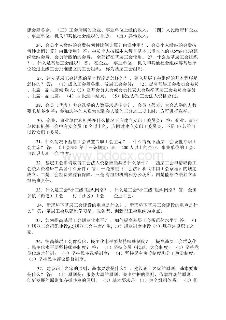 工会基础知识读本Word文档下载推荐.docx_第3页