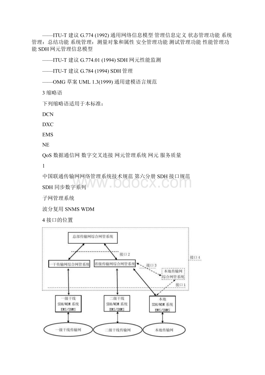 34中国联通传输网网络管理系统技术规范V10Word文档格式.docx_第3页