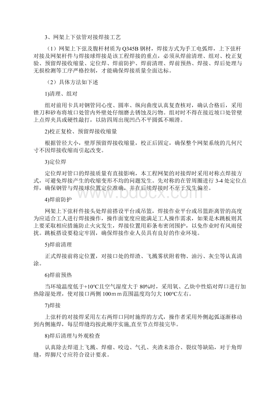 焊接球节点网架焊接专项方案文档格式.docx_第3页