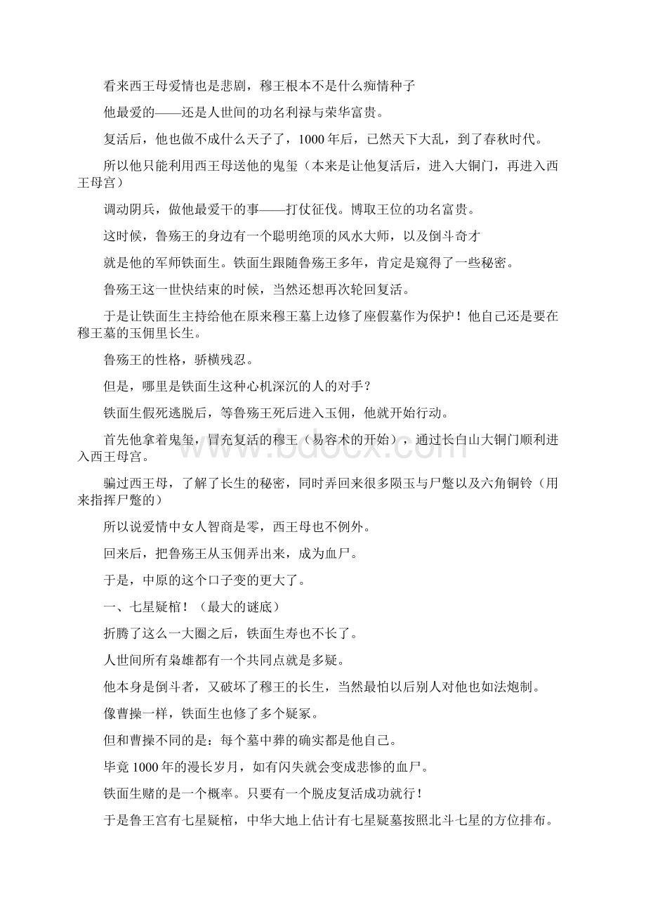 盗墓笔记解疑Word格式文档下载.docx_第2页