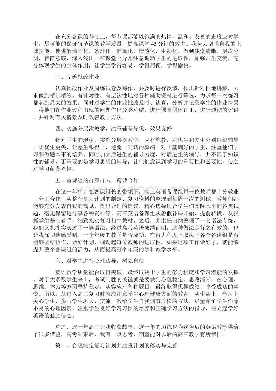 高中英语教学工作总结15篇.docx_第3页