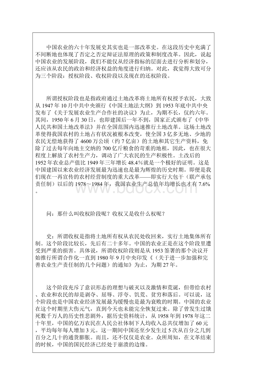 史啸虎先生的一次访谈的内容记录.docx_第2页