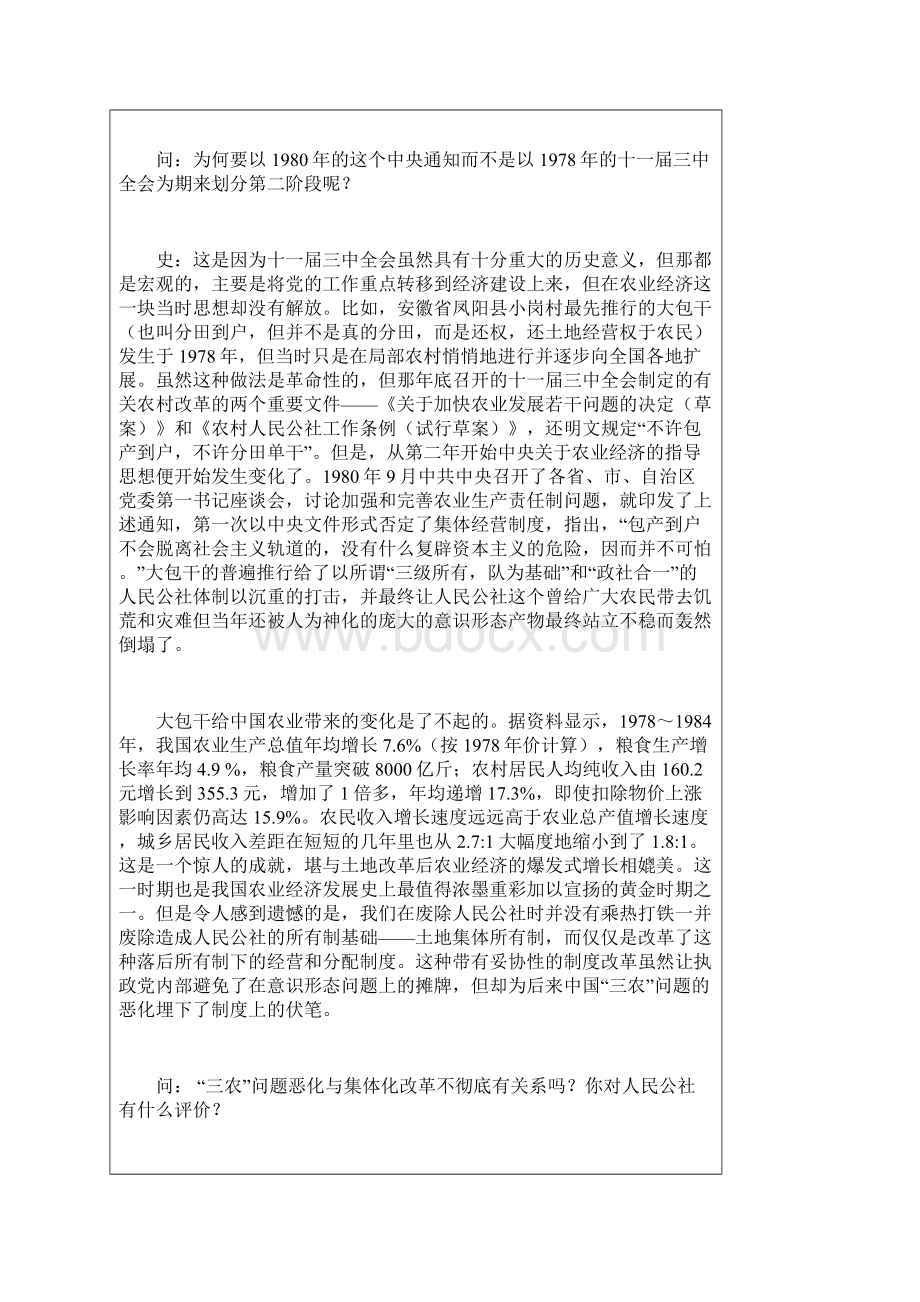 史啸虎先生的一次访谈的内容记录.docx_第3页