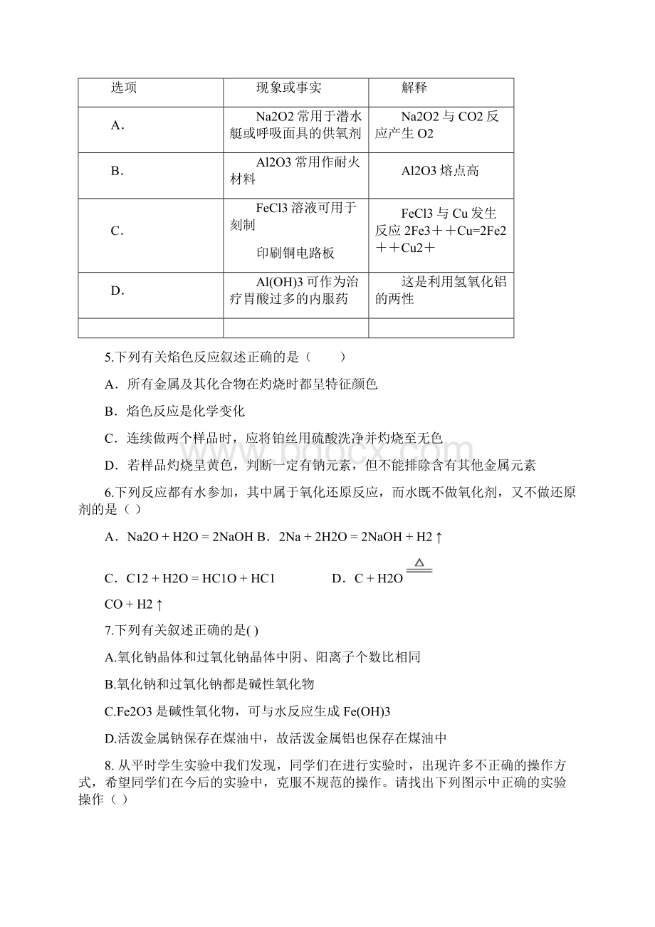 甘肃省嘉峪关市酒钢三中学年高一上学期第二次月考化学试题+Word版含答案Word格式.docx_第2页