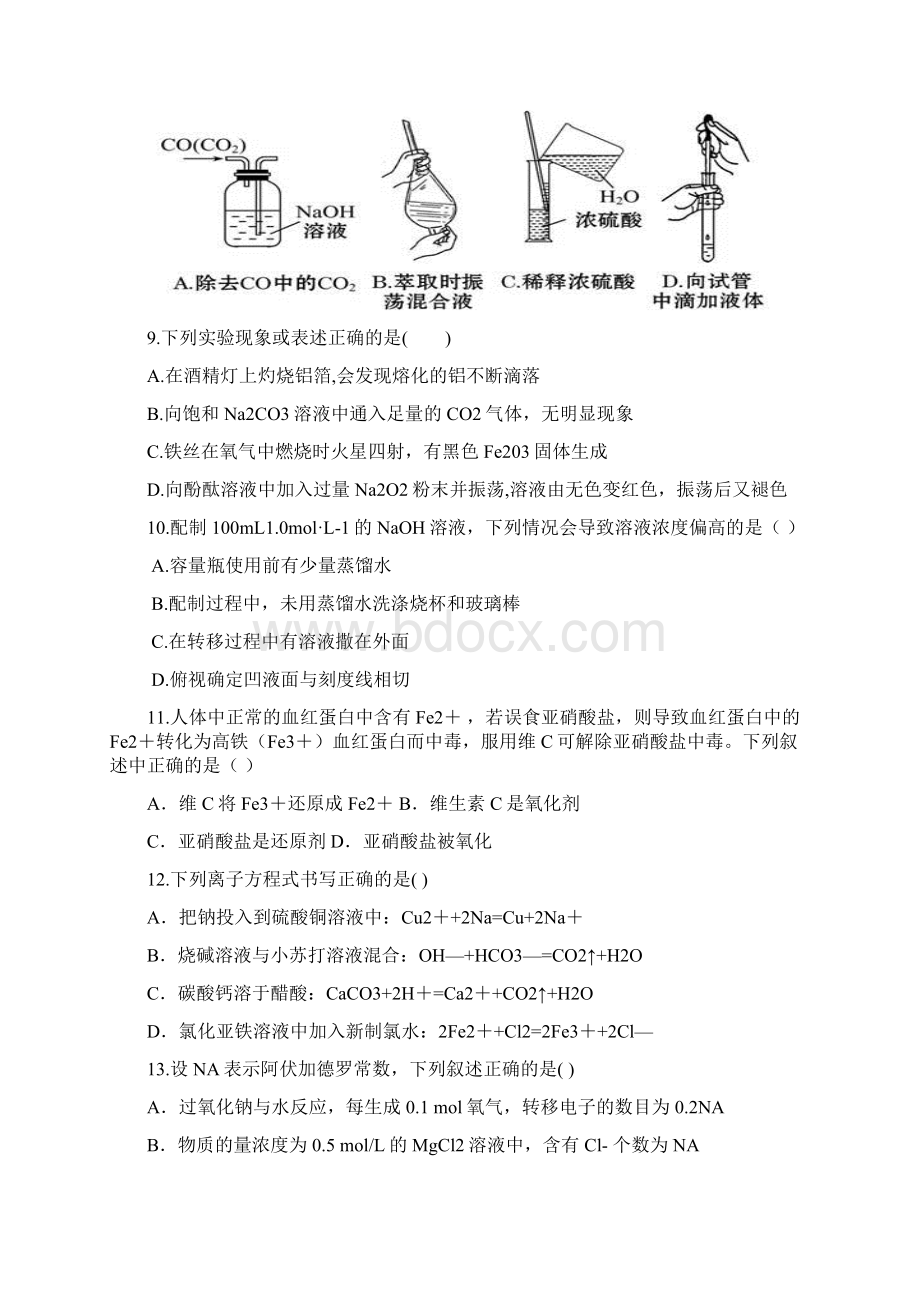 甘肃省嘉峪关市酒钢三中学年高一上学期第二次月考化学试题+Word版含答案Word格式.docx_第3页