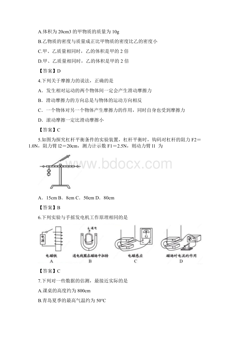 山东省青岛市中考物理试题Word版含答案文档格式.docx_第2页