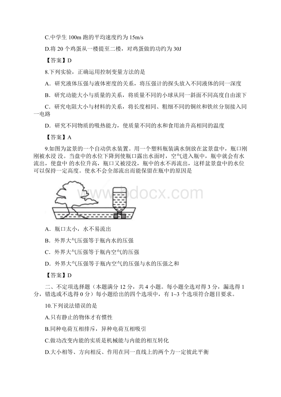 山东省青岛市中考物理试题Word版含答案文档格式.docx_第3页