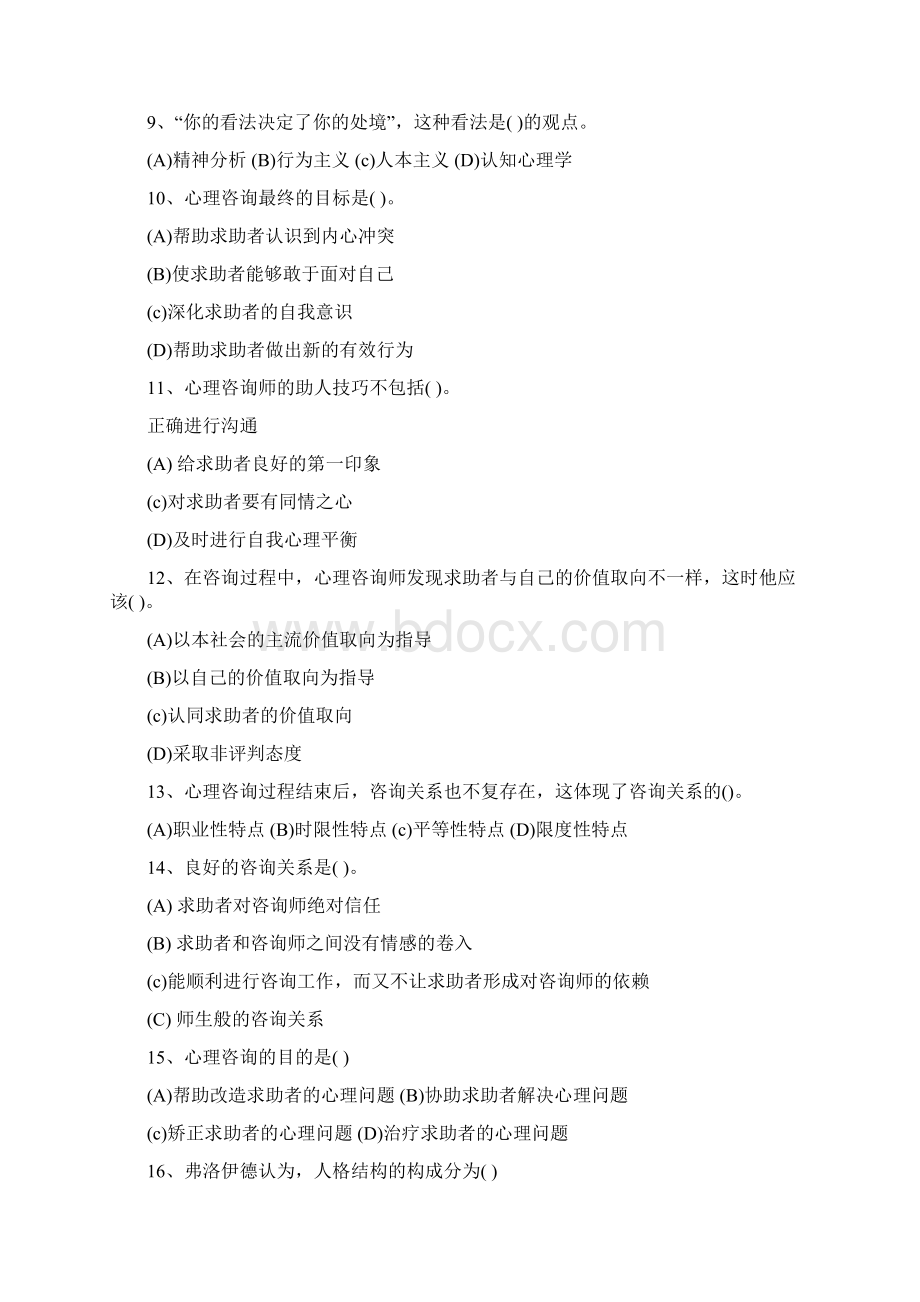 模拟题Word文件下载.docx_第2页