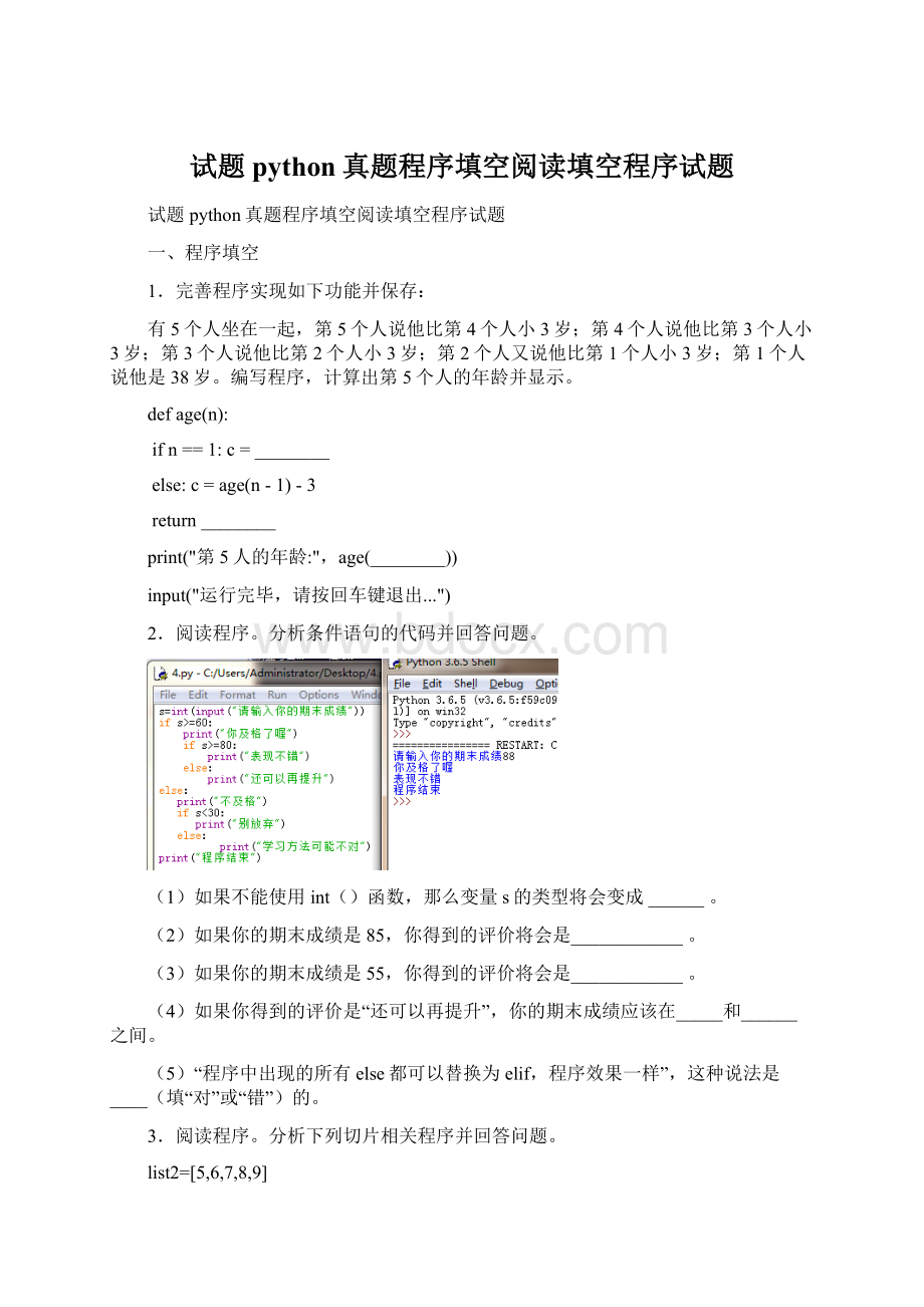 试题python真题程序填空阅读填空程序试题Word格式.docx_第1页