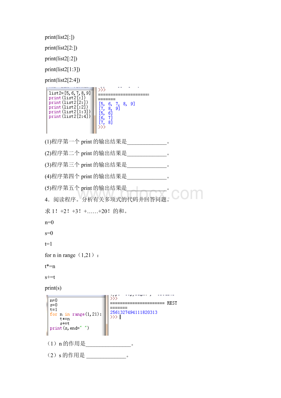 试题python真题程序填空阅读填空程序试题Word格式.docx_第2页