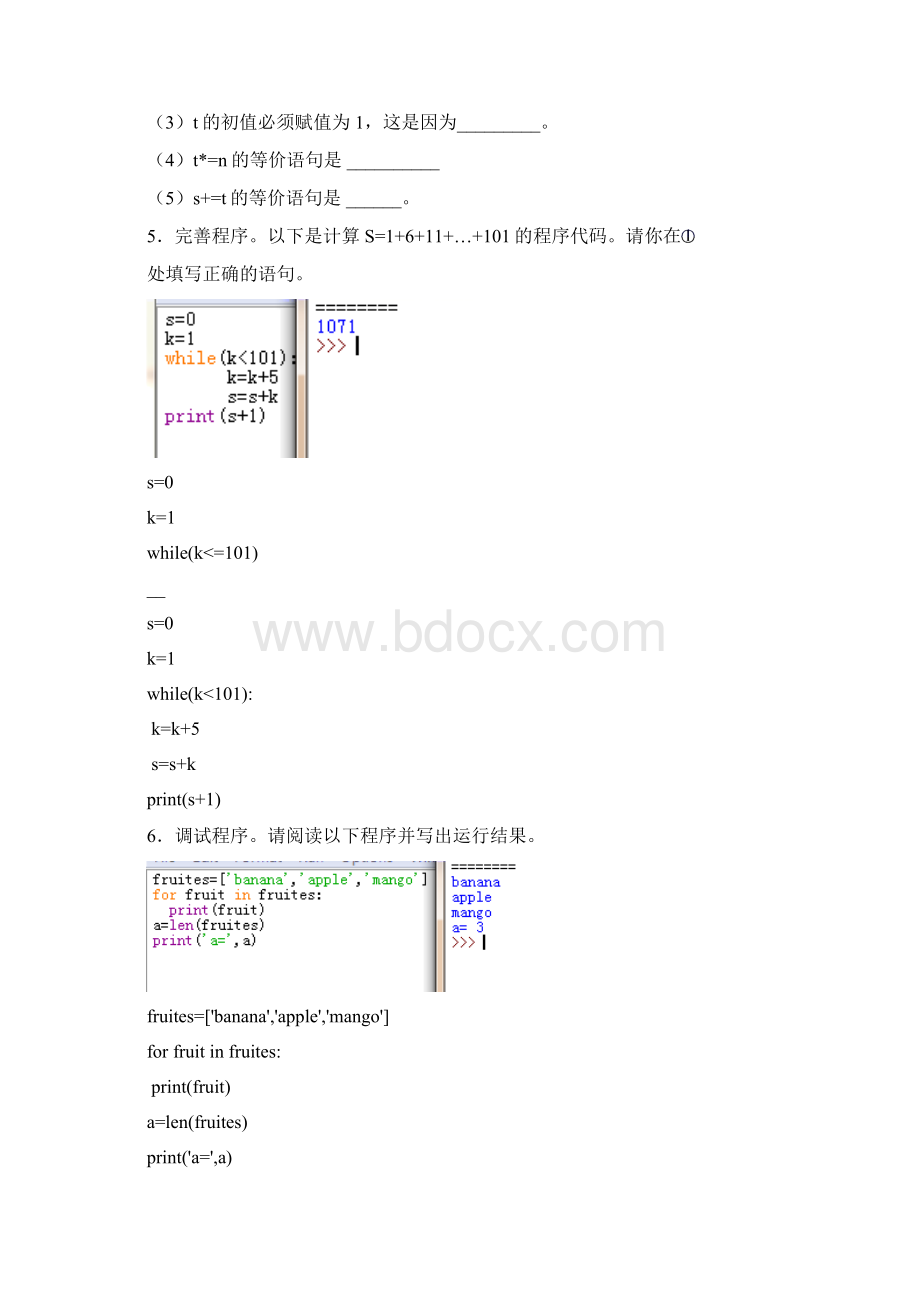 试题python真题程序填空阅读填空程序试题Word格式.docx_第3页