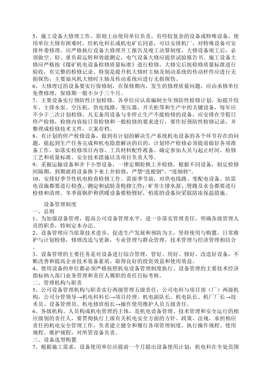 设备运行管理制度汇编Word格式文档下载.docx_第2页