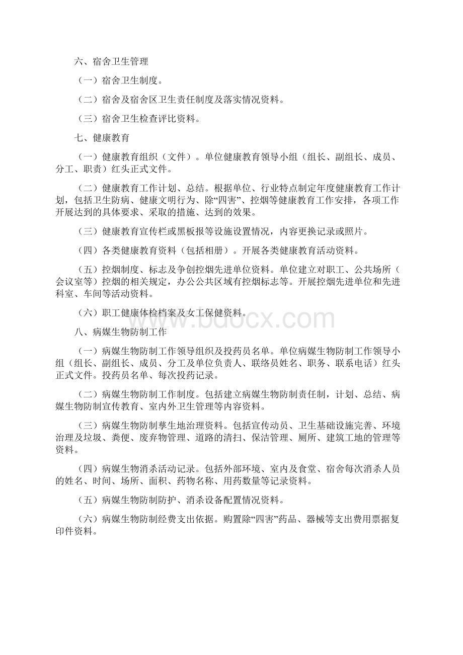 复审建档指南.docx_第2页