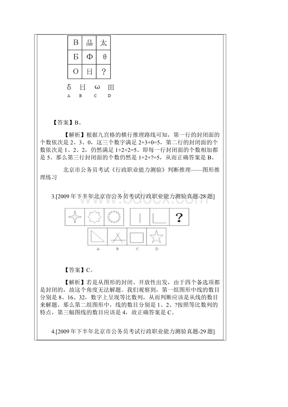 行测图形推理解题技巧Word格式.docx_第3页