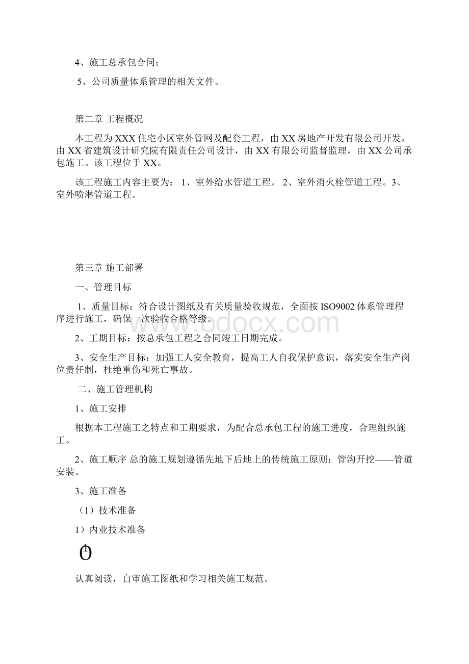 给排水方案sj.docx_第2页