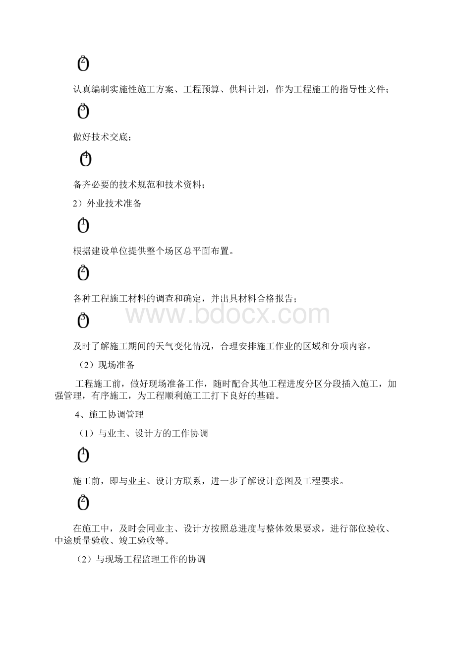 给排水方案sj.docx_第3页