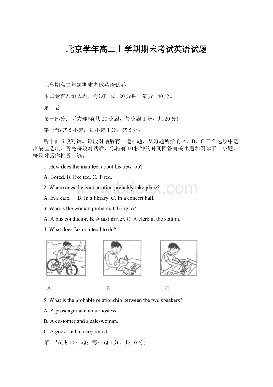 北京学年高二上学期期末考试英语试题Word下载.docx