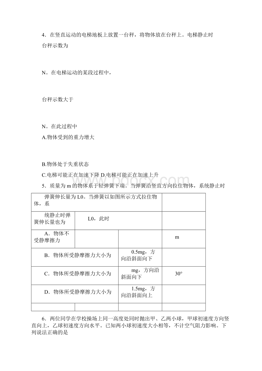 东城区届高三期末物理试题及答案.docx_第2页