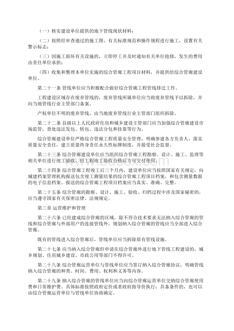 吉林省城市地下综合管廊管理条例草案Word下载.docx_第3页