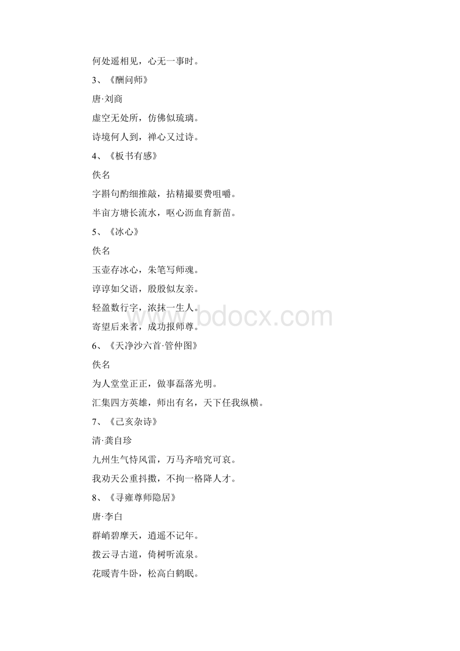 关于老师的诗100首Word文档格式.docx_第2页