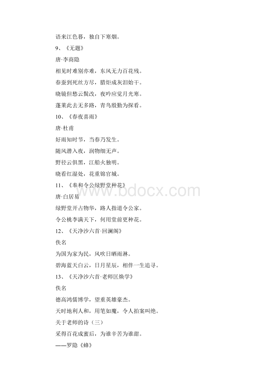 关于老师的诗100首Word文档格式.docx_第3页