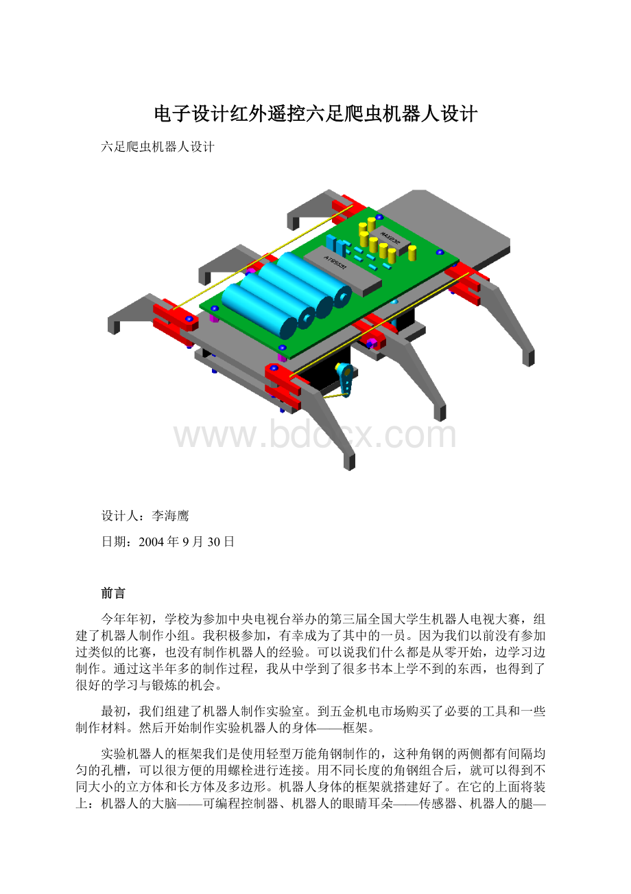 电子设计红外遥控六足爬虫机器人设计.docx