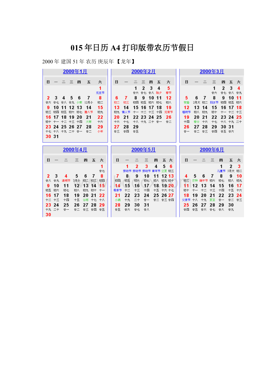 015年日历A4打印版带农历节假日.docx_第1页