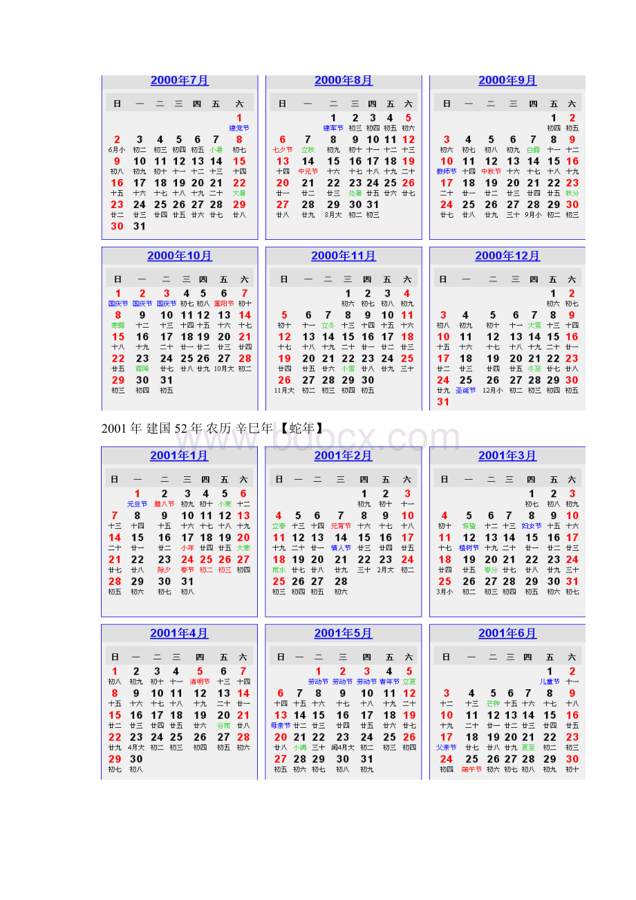 015年日历A4打印版带农历节假日Word文档格式.docx_第2页